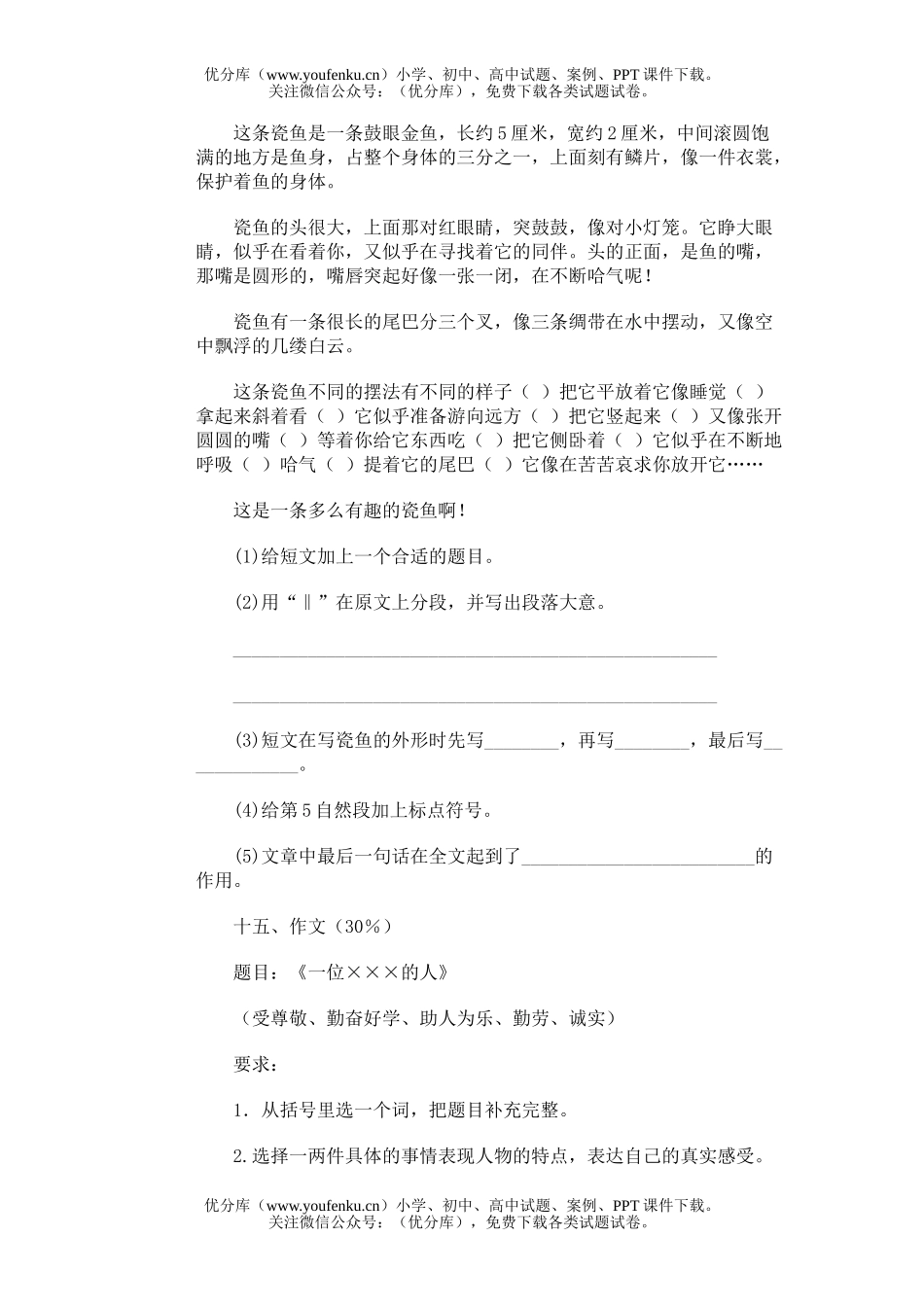 小学五年级语文第九册期末(九)试卷_第2页