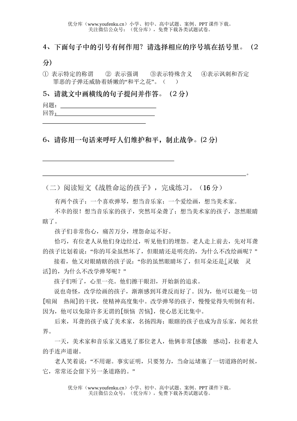 小学四年级语文人教版下册综合练习题试卷_第3页