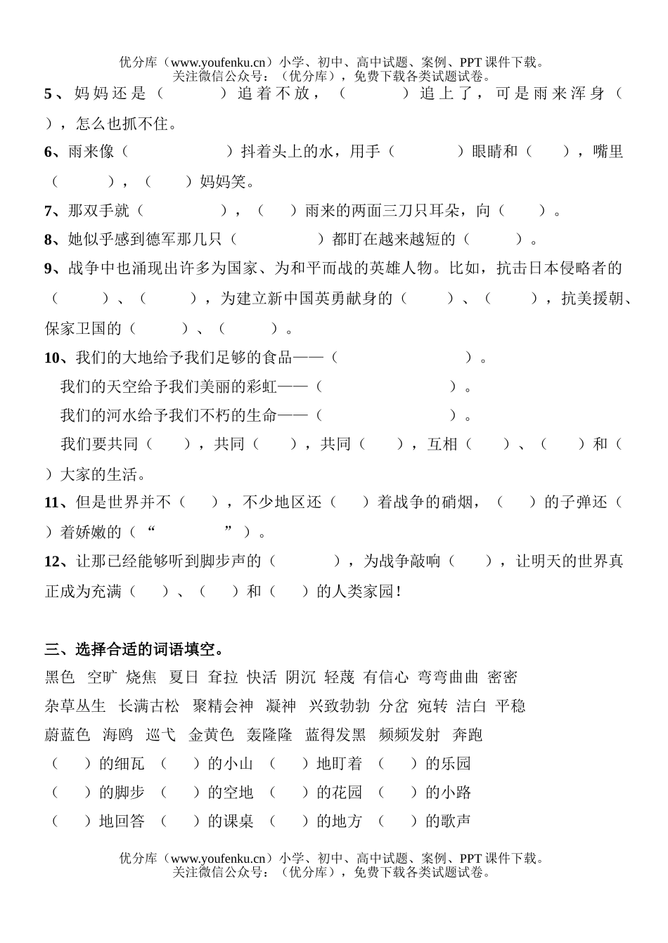 小学四年级语文人教版下册第四单元复习题试卷_第2页