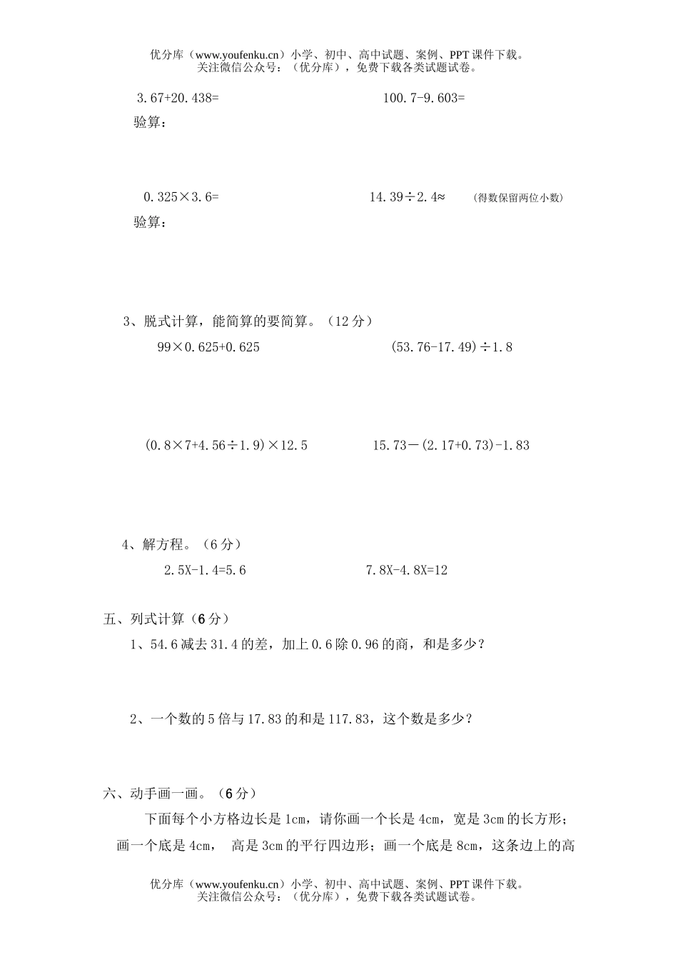小学四年级数学人教版下学期期末试卷_第2页