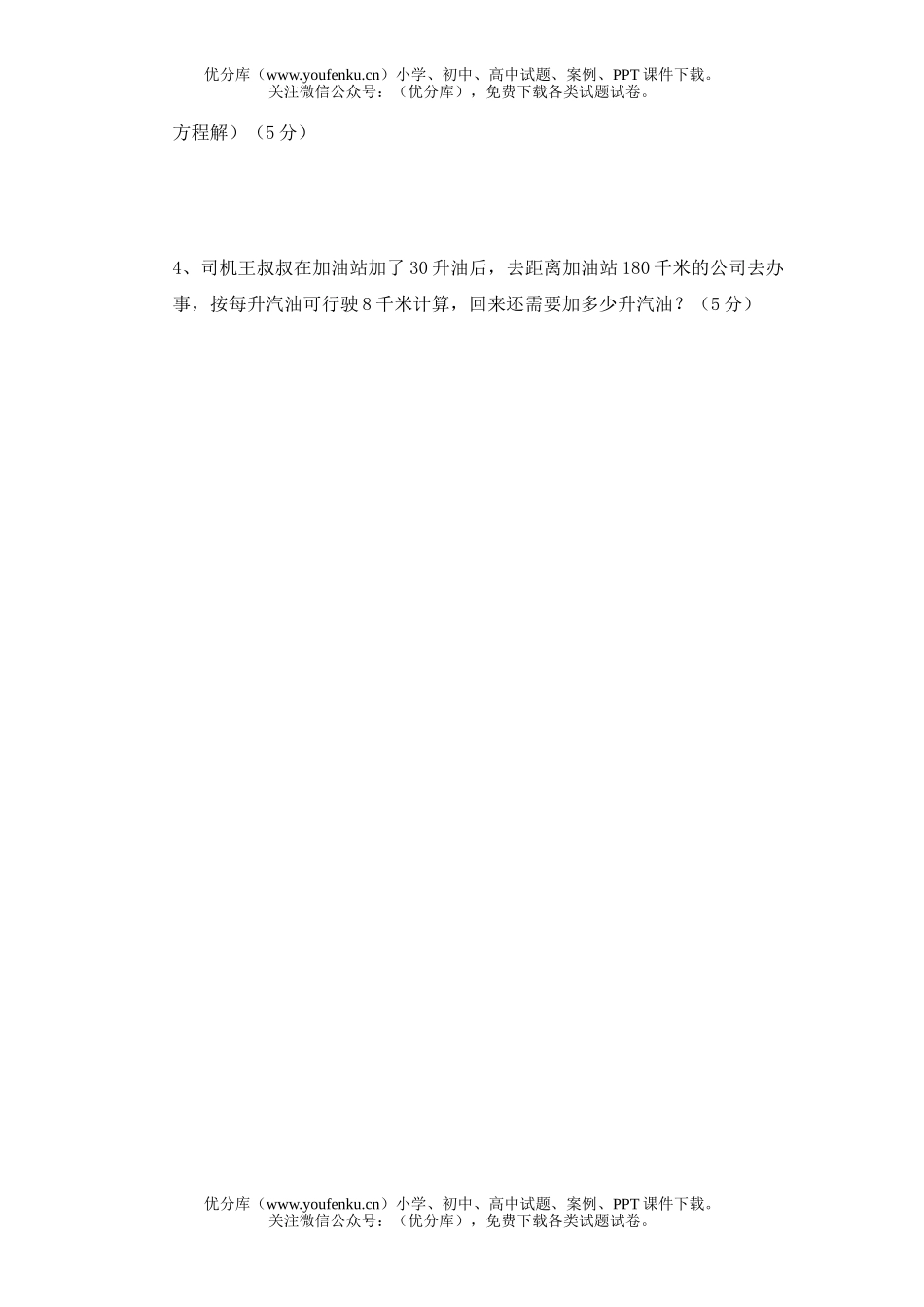 小学四年级数学人教版下学期期末试卷_第3页