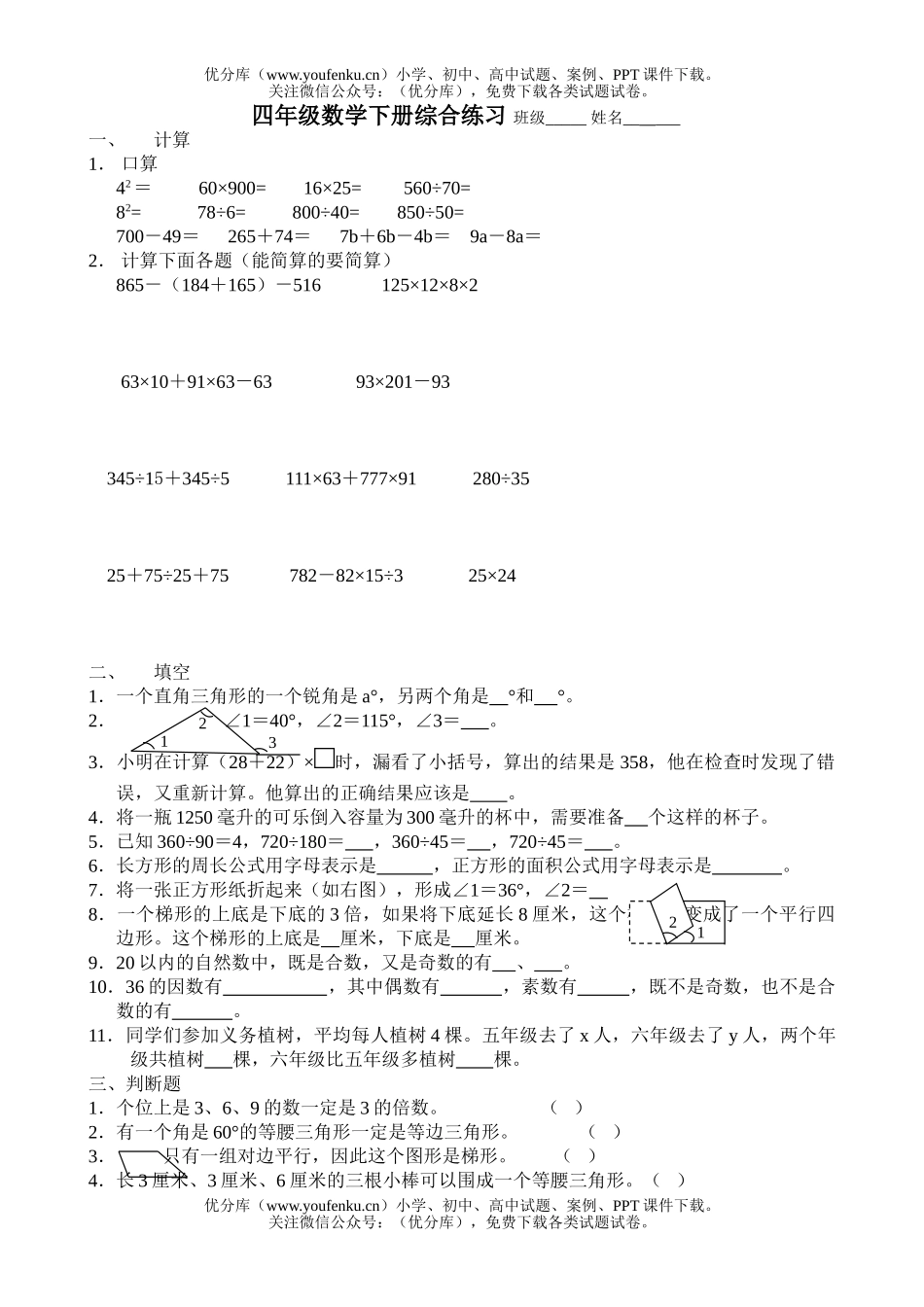 小学四年级数学人教版下册综合练习试卷_第1页