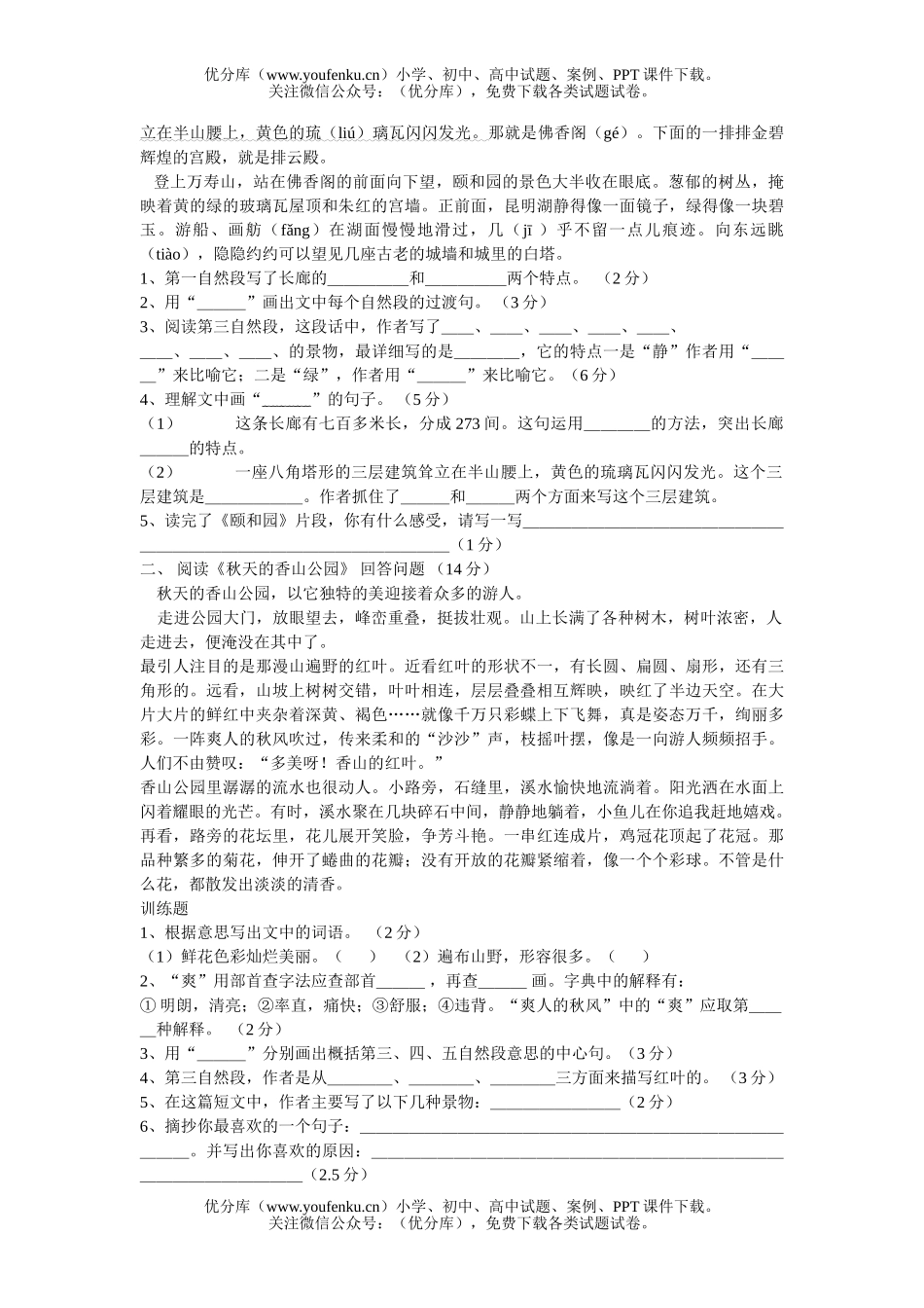 小学四年级语文人教版第七册第五单元测试卷_第2页