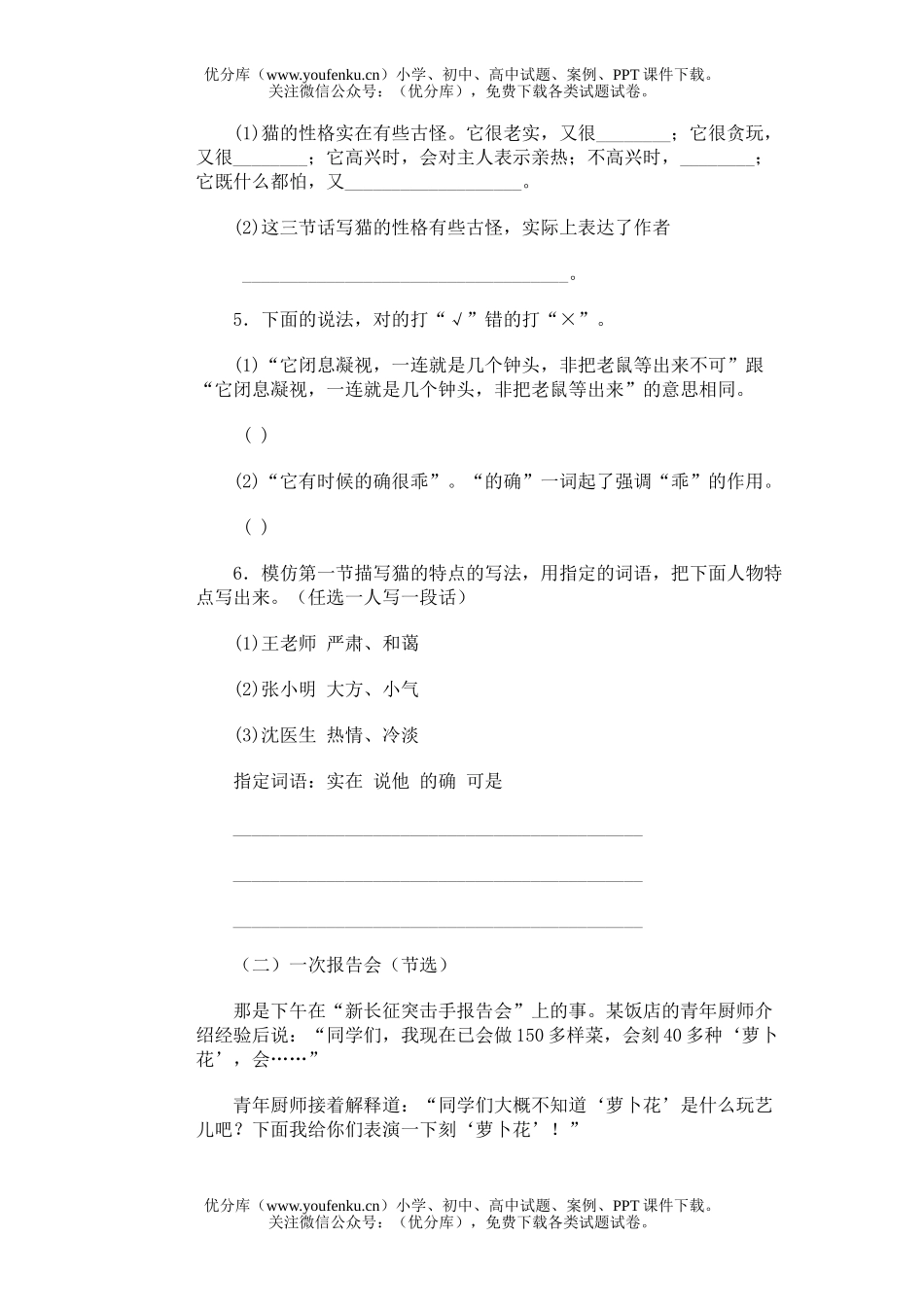 小学五年级语文第九册期末(十)试卷_第3页
