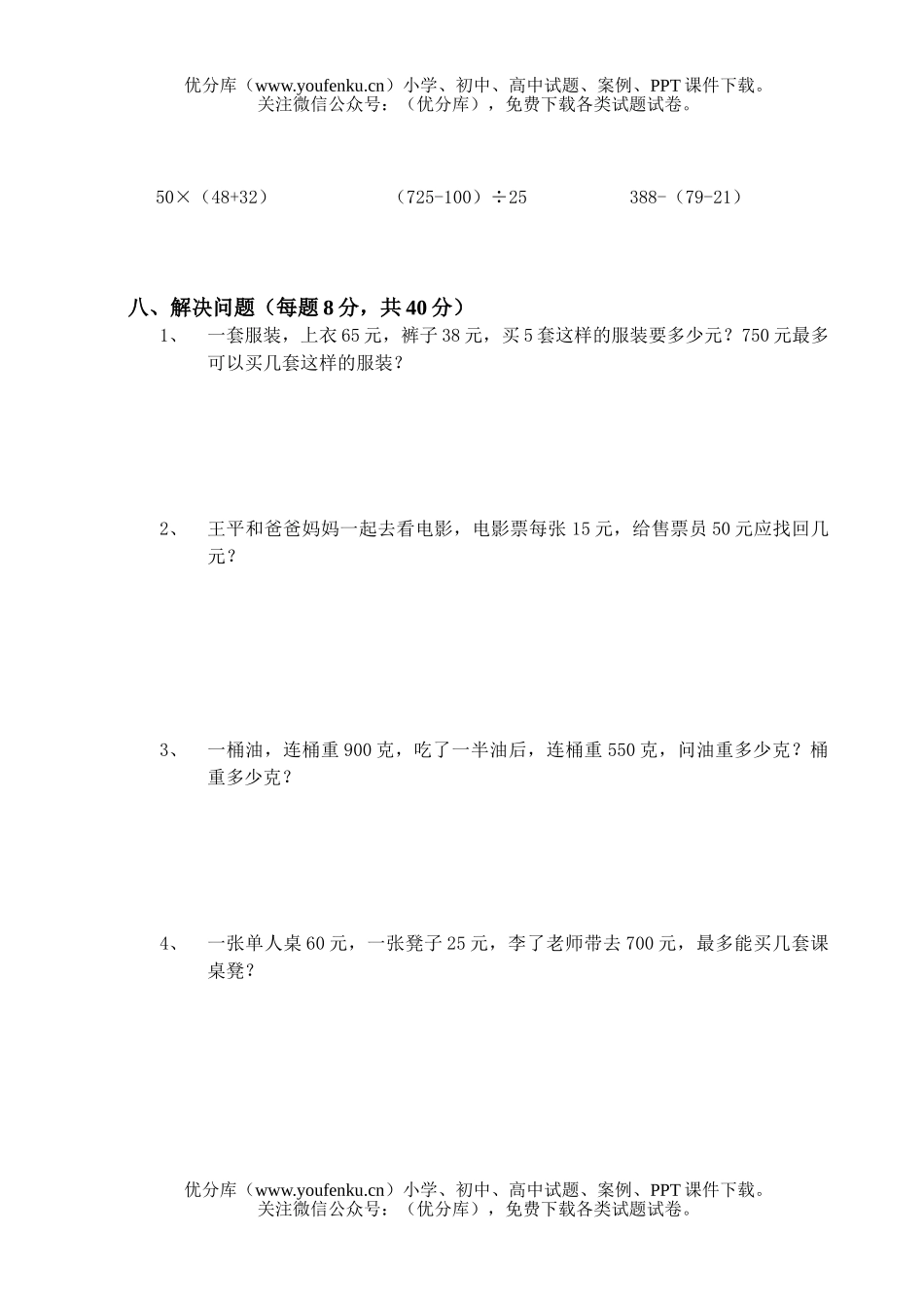 小学四年级数学苏教版上册第2-3单元试卷_第2页
