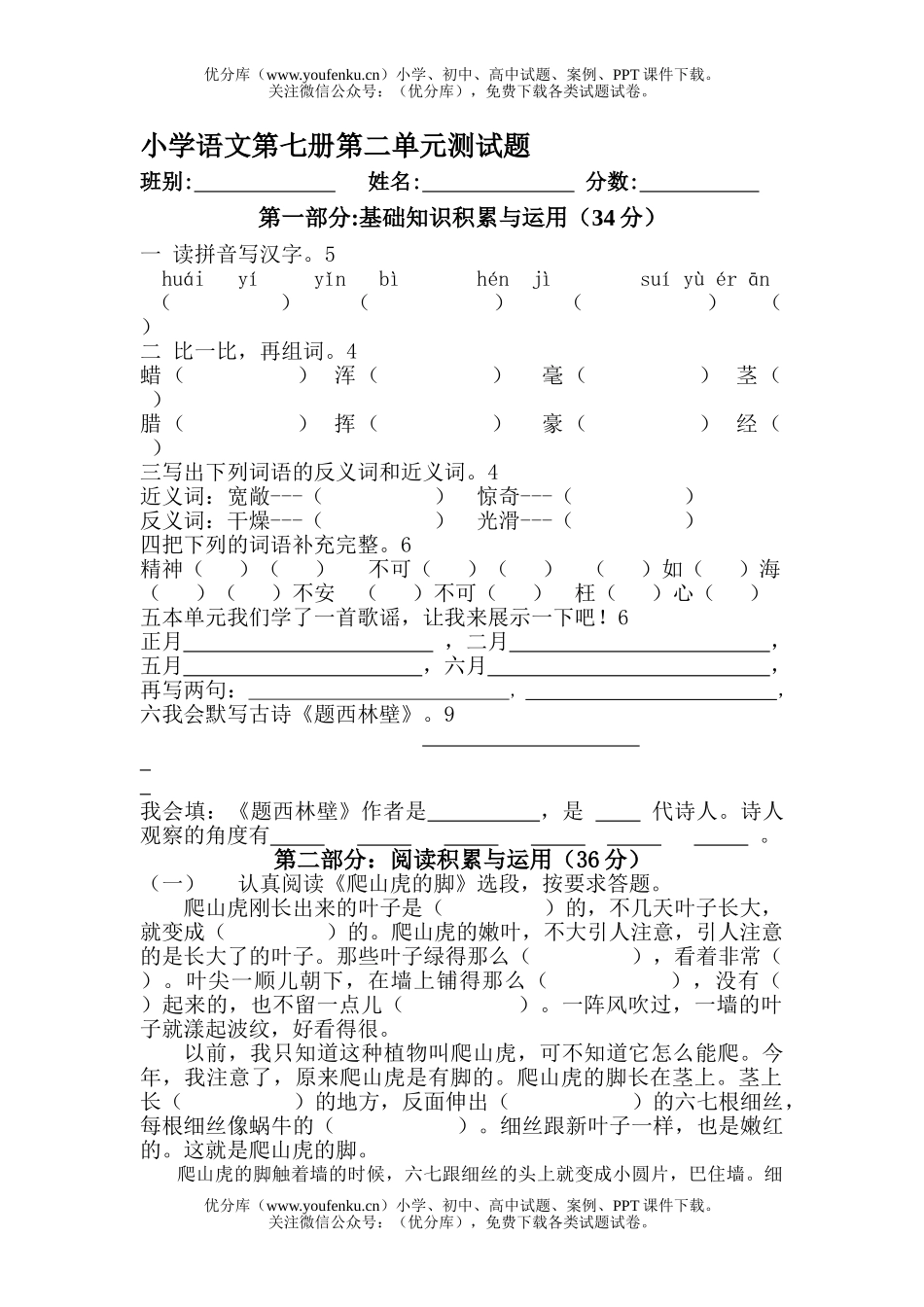 小学四年级语文人教版第七册第二单元练习题试卷_第1页