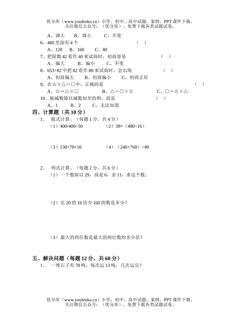 小学四年级数学苏教版上册第1单元试卷_第2页
