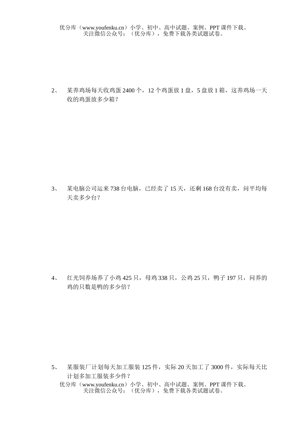 小学四年级数学苏教版上册第1单元试卷_第3页