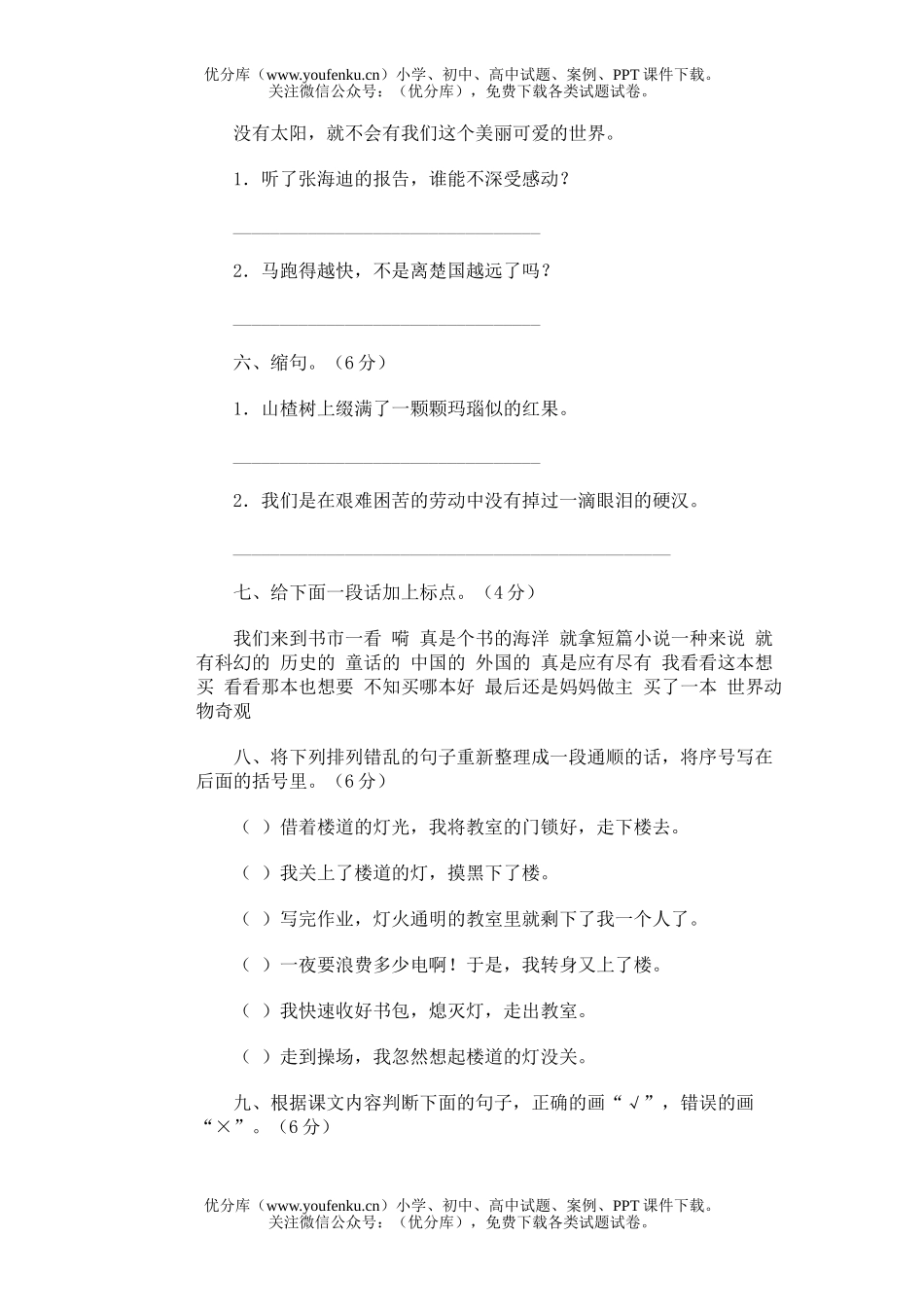 小学五年级语文第九册期末(十二)试卷_第1页