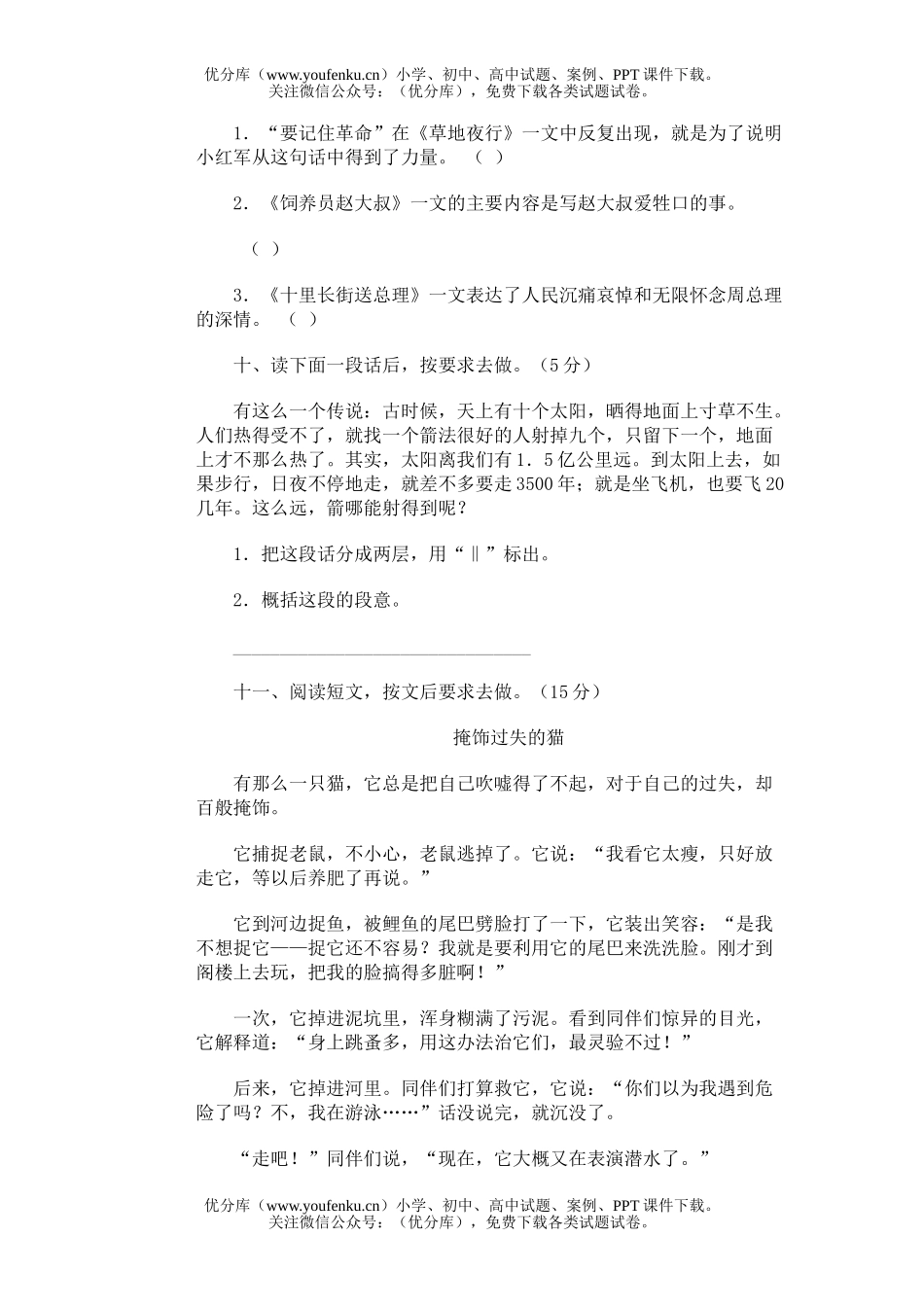 小学五年级语文第九册期末(十二)试卷_第2页