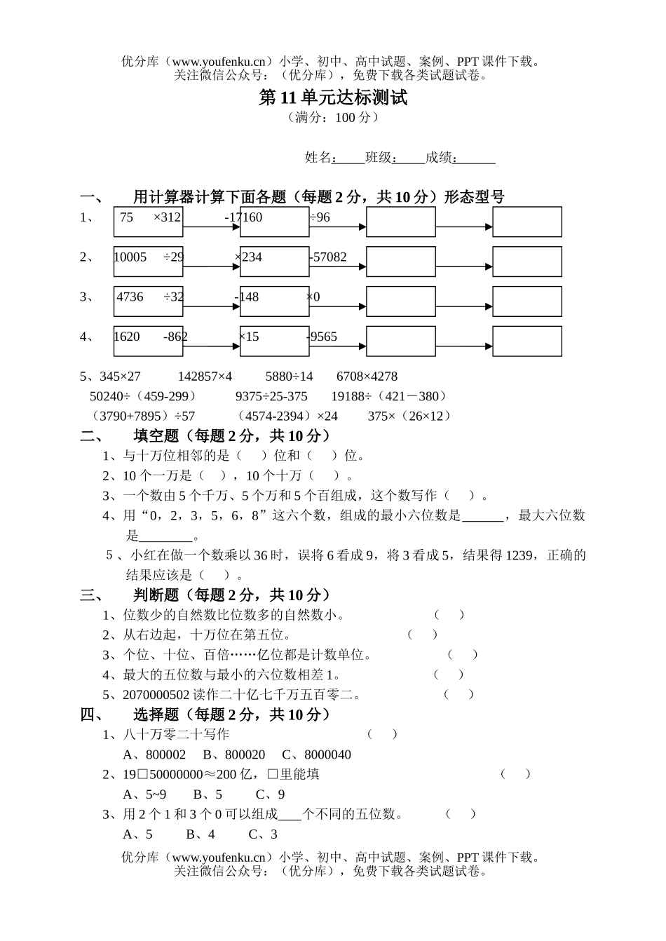 小学四年级数学苏教版上册第11单元试卷_第1页