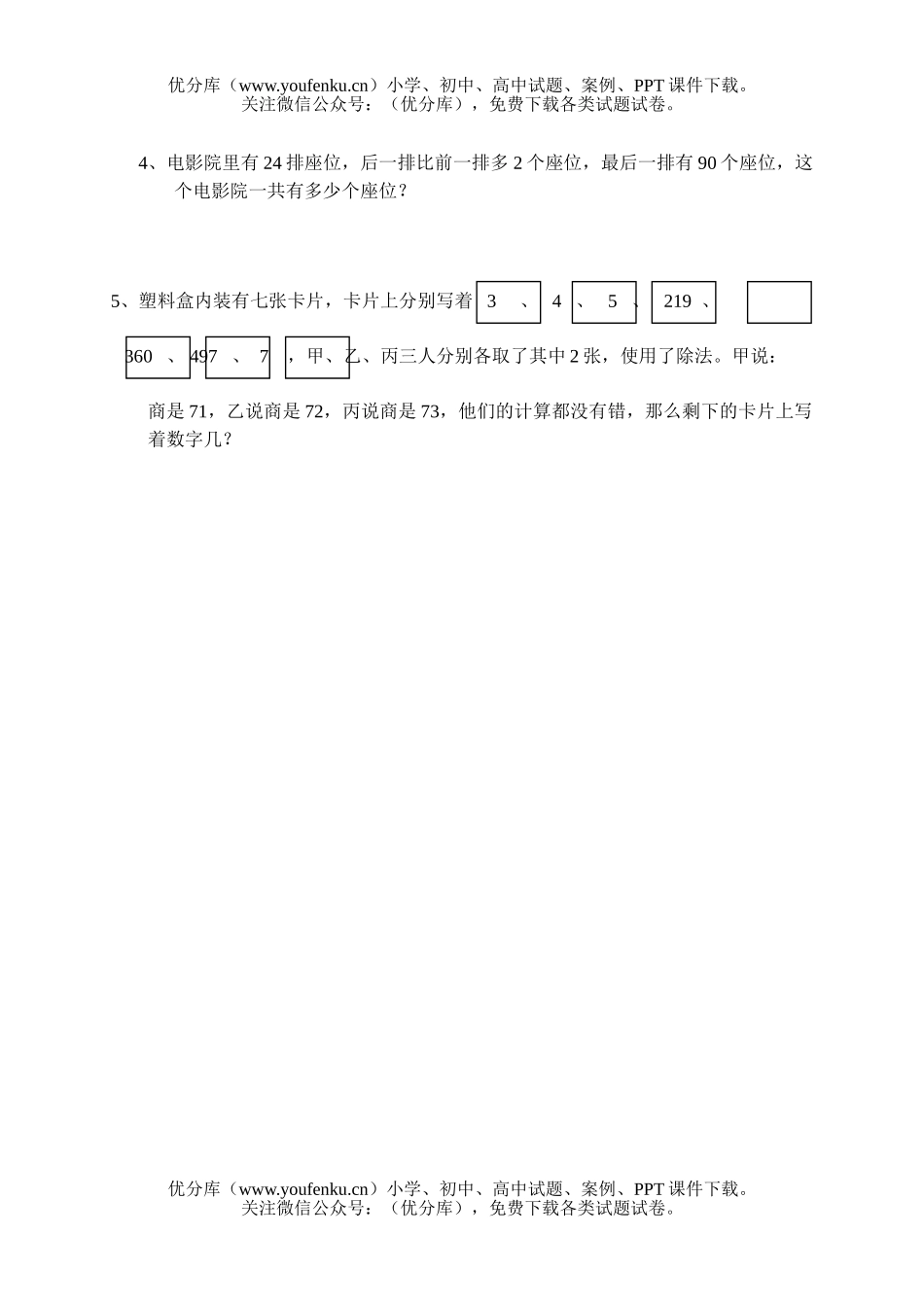小学四年级数学苏教版上册第11单元试卷_第3页