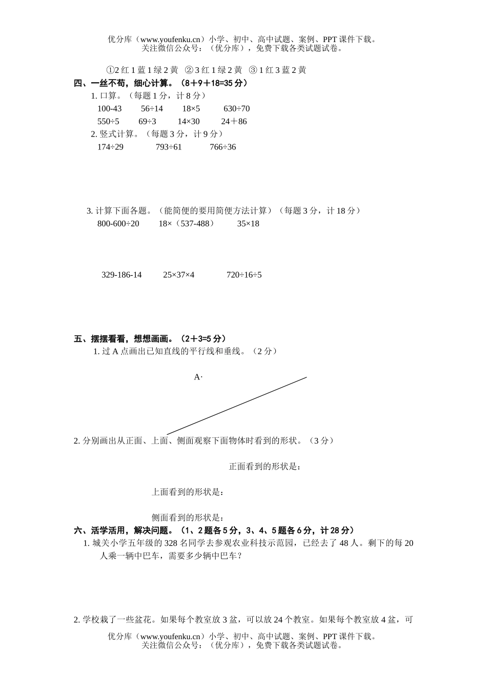小学四年级数学苏教版上册期末考试卷_第2页
