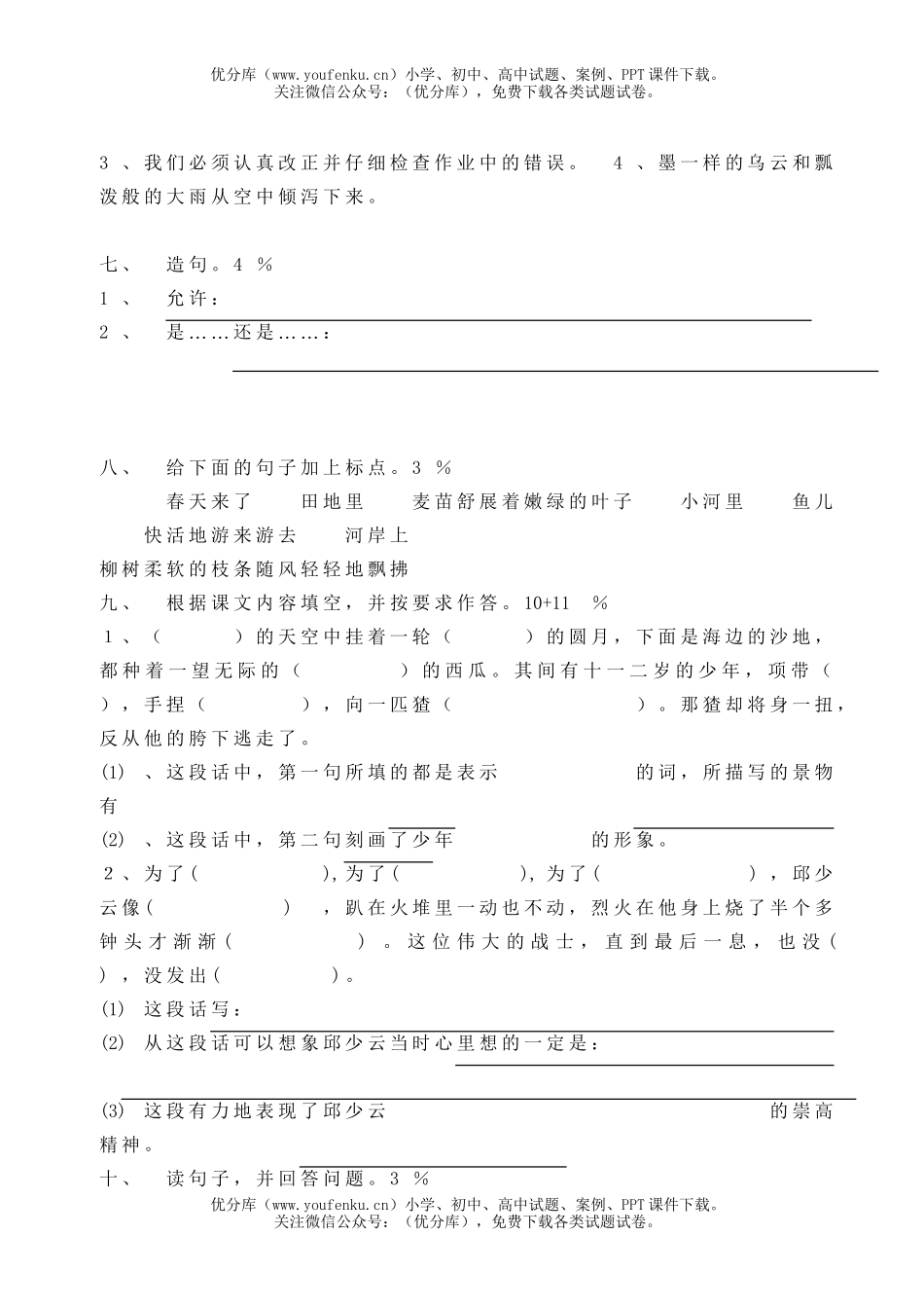 小学五年级语文五年上第四单元试卷_第2页