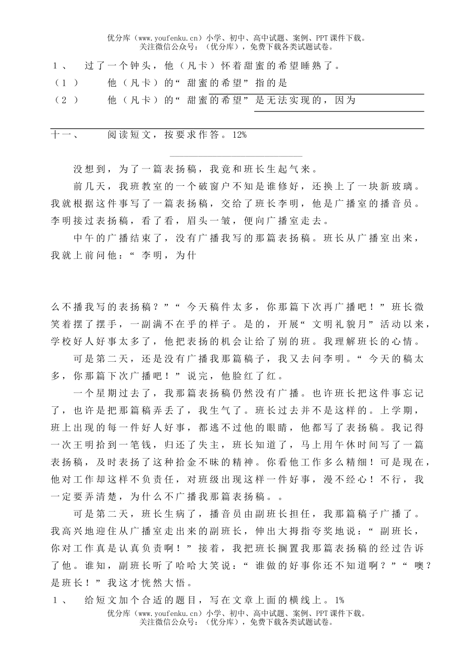 小学五年级语文五年上第四单元试卷_第3页