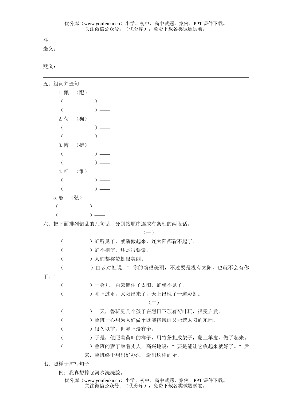 小学五年级语文第九册第七单元评估测试卷_第2页
