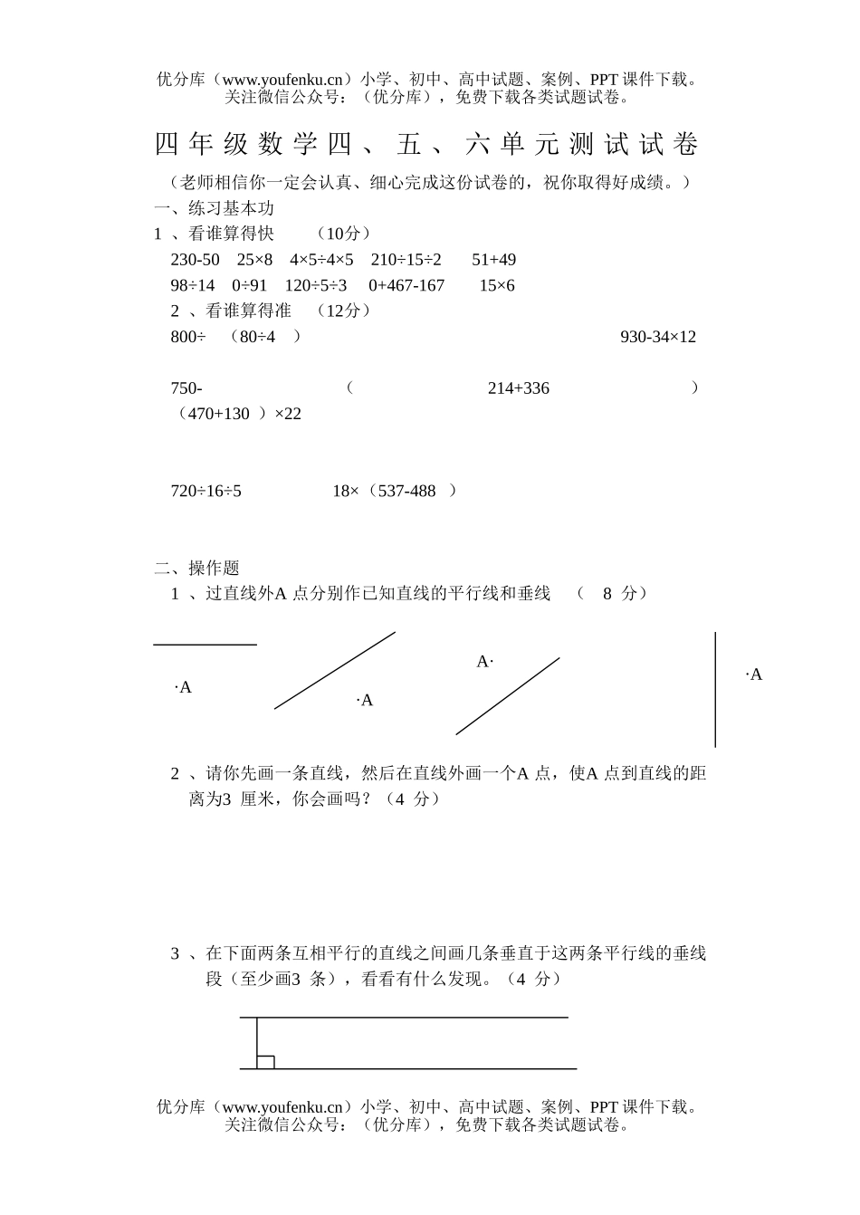 小学四年级数学苏教版上册四五六单元测试卷_第1页