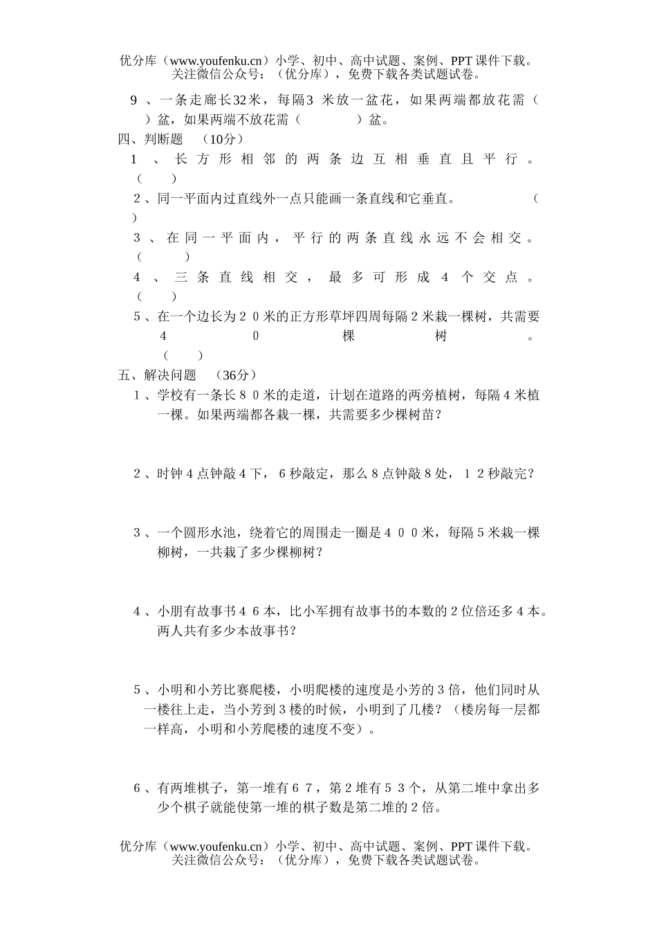 小学四年级数学苏教版上册四五六单元测试卷_第2页
