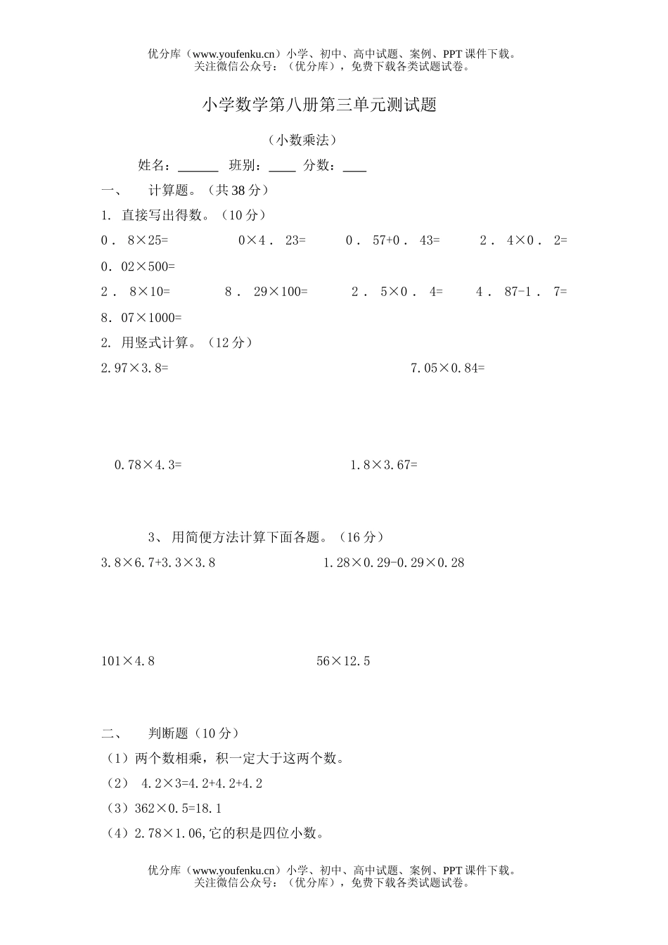 小学四年级数学人教版第八册第三单元测试卷_第1页