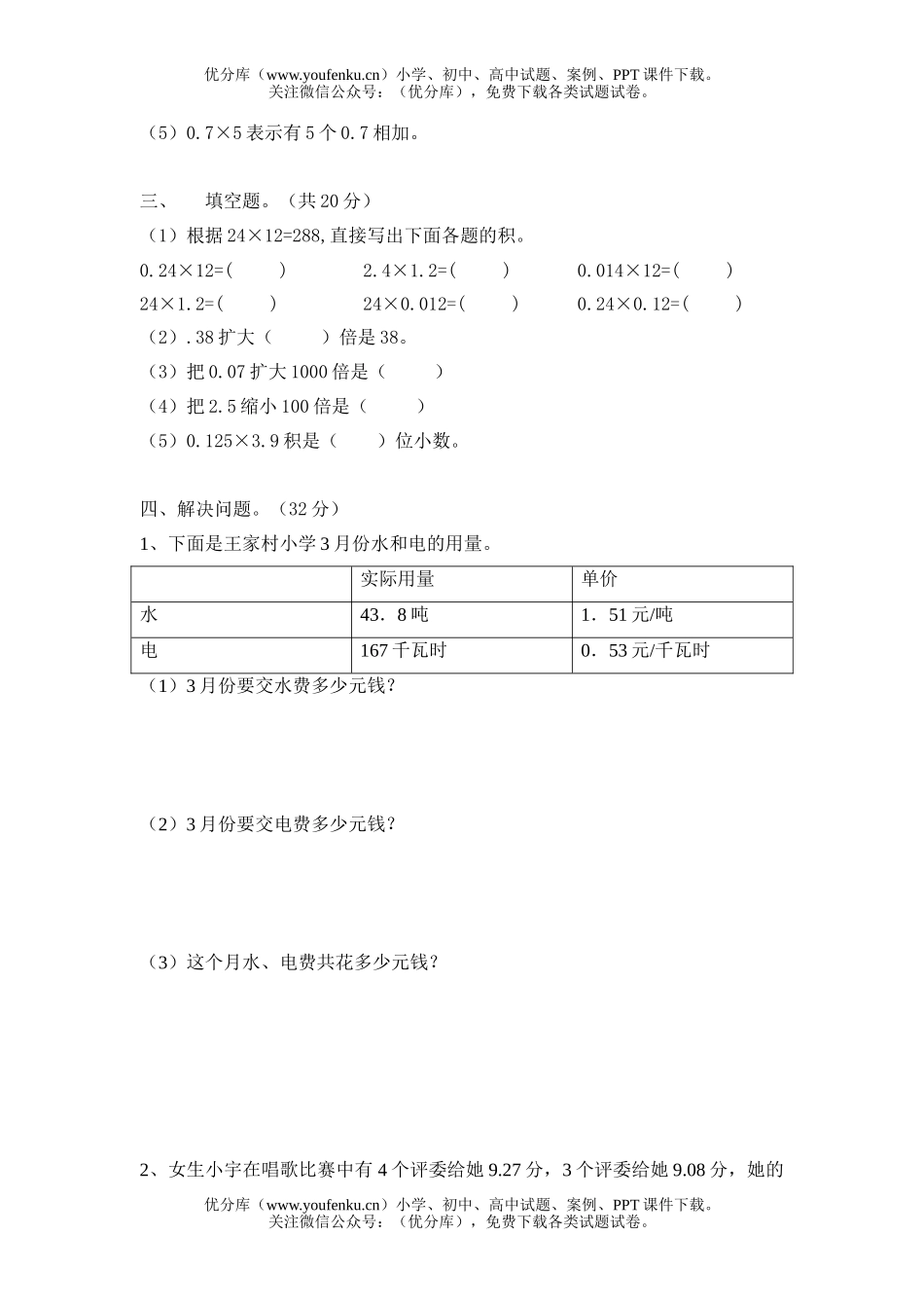 小学四年级数学人教版第八册第三单元测试卷_第2页