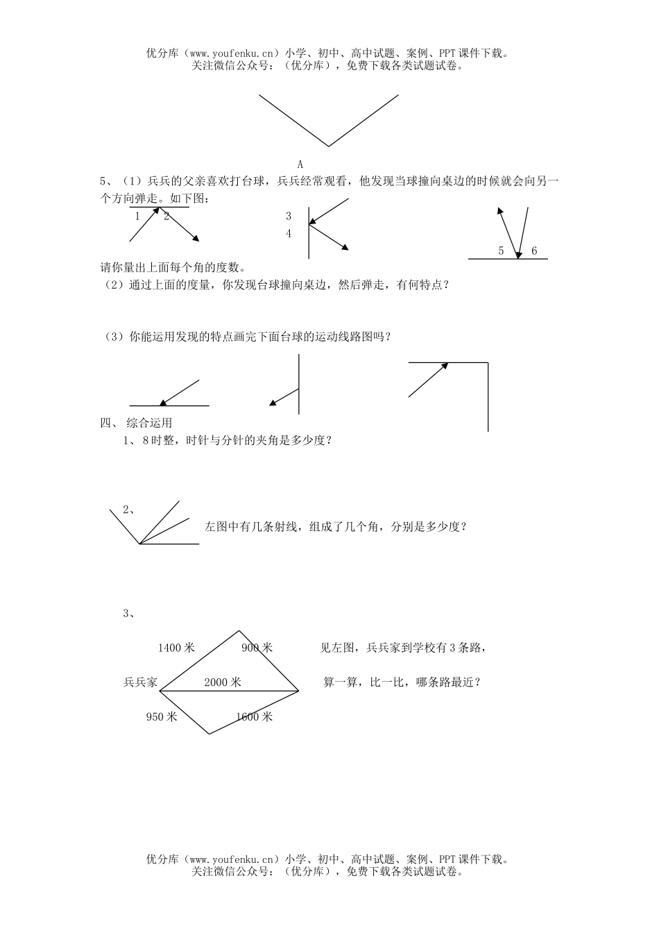 小学四年级数学苏教版第二单元测试卷_第2页