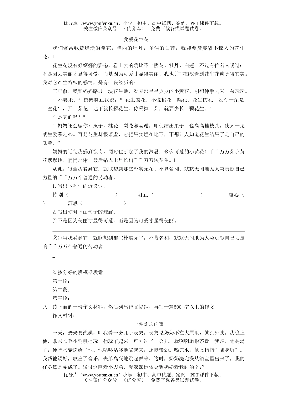 小学五年级语文第九册第四单元评估测试卷_第3页