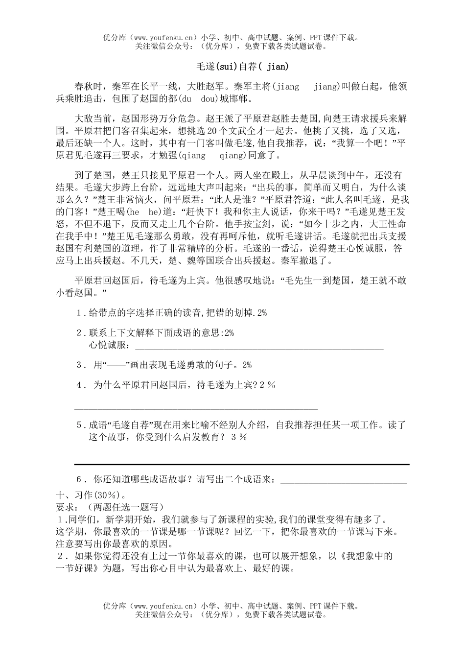 小学五年级语文第九册第四单元试卷_第2页
