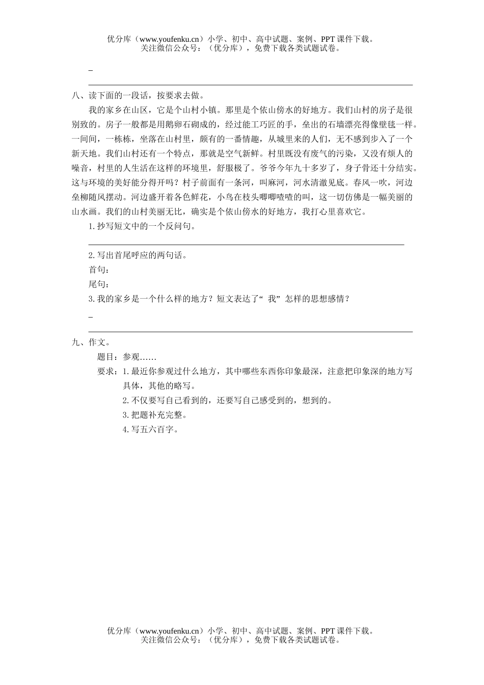 小学五年级语文第九册第五单元评估测试卷_第2页