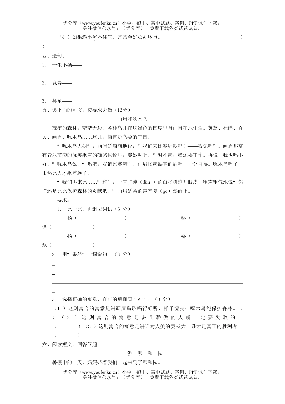 小学五年级语文第九册第一单元评估测试卷_第2页