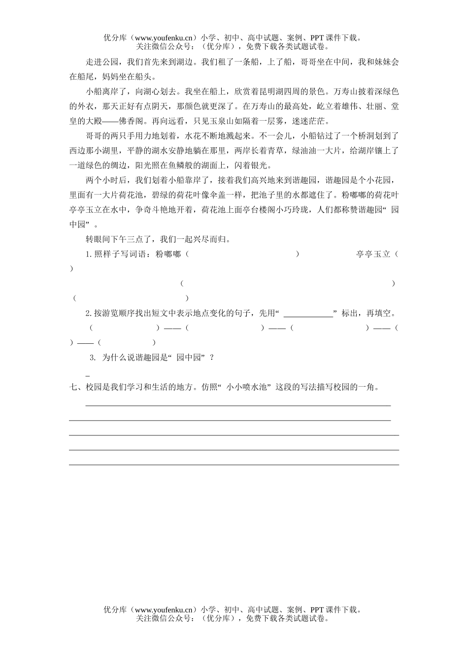 小学五年级语文第九册第一单元评估测试卷_第3页