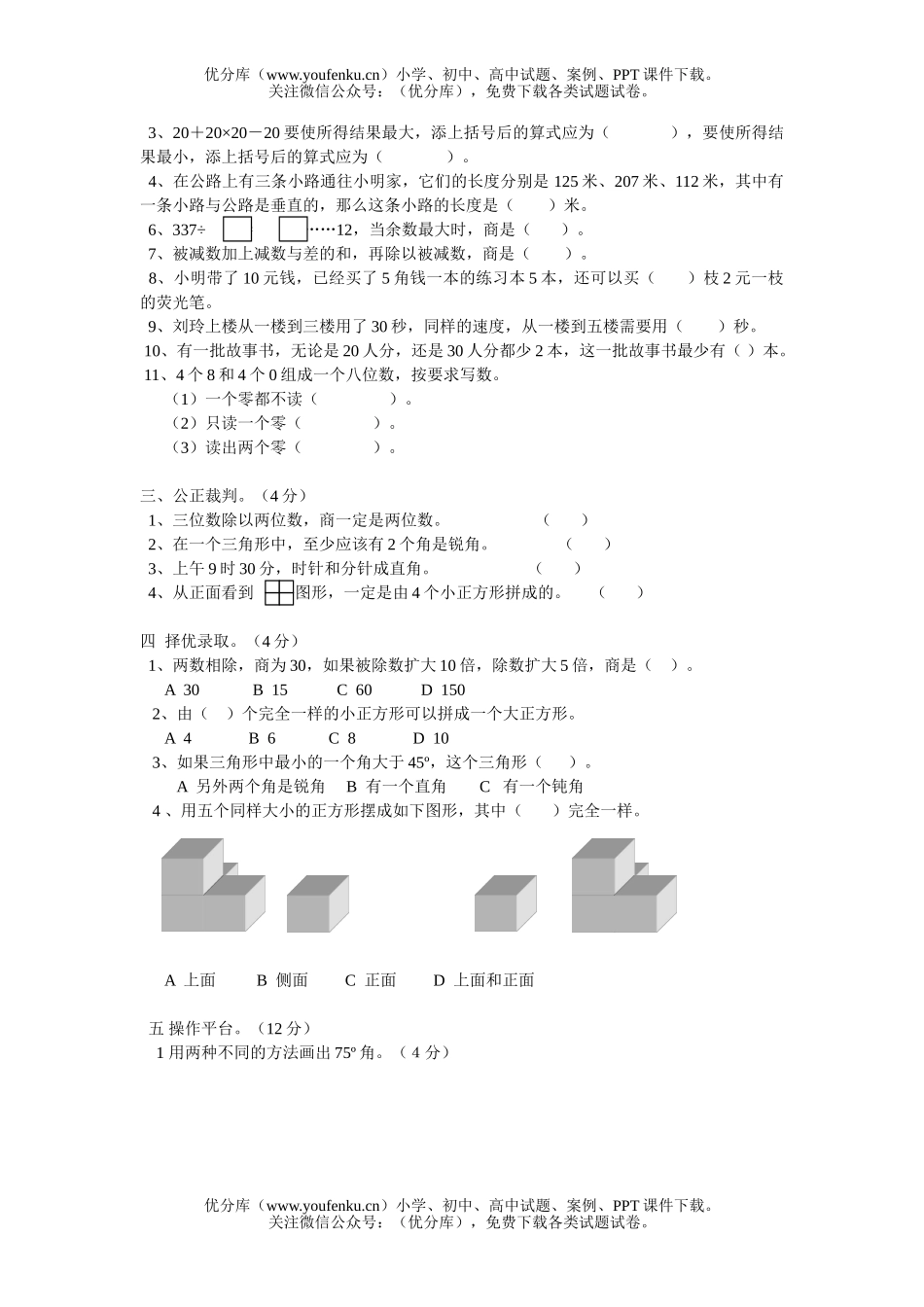 小学四年级数学苏教版下册期末检测试卷_第1页