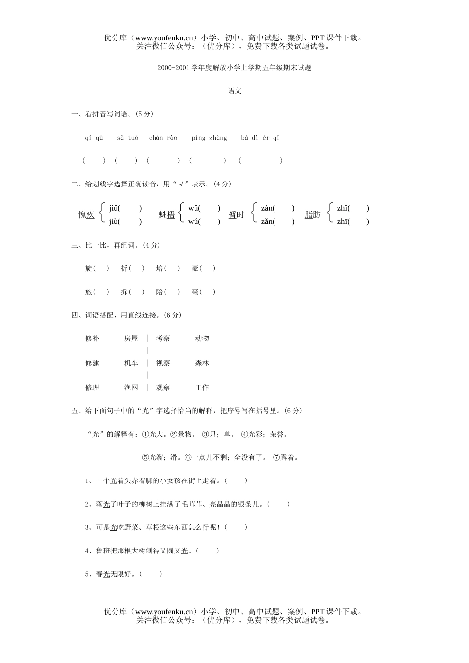 小学五年级语文上学期期末2试卷_第1页