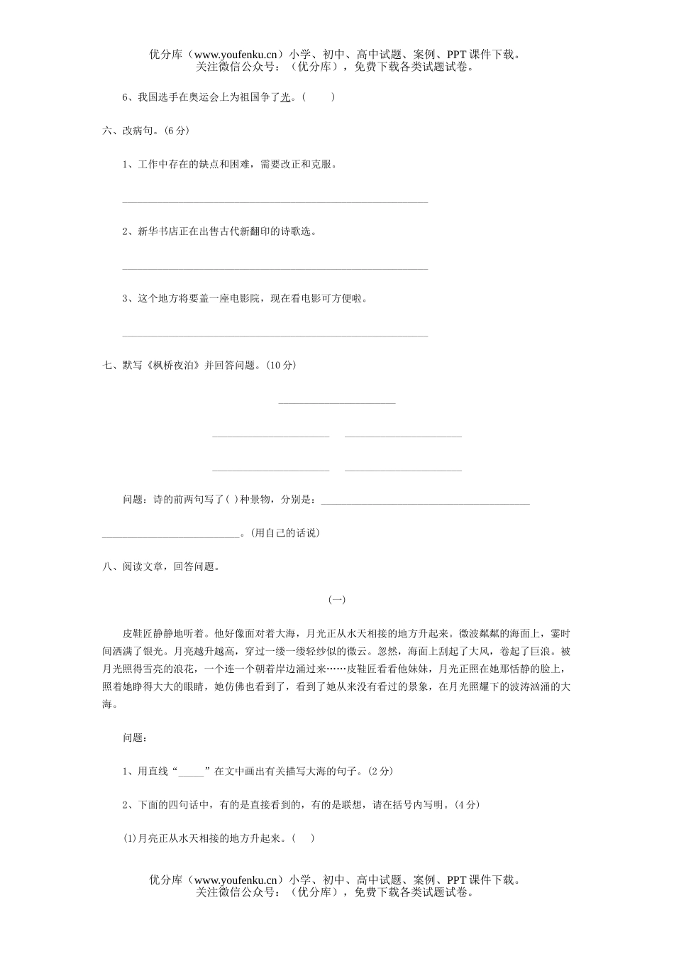 小学五年级语文上学期期末2试卷_第2页