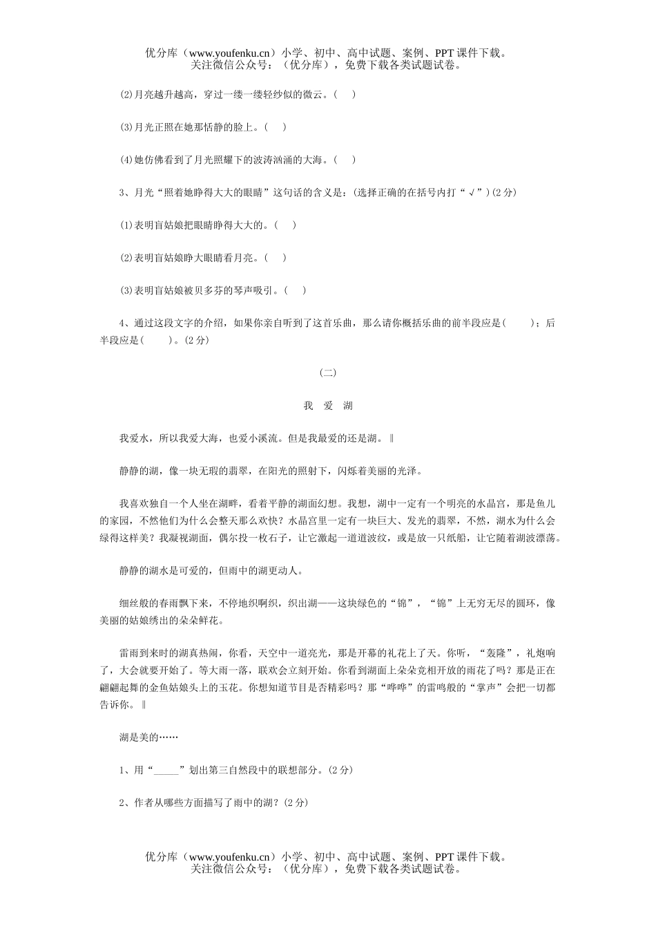 小学五年级语文上学期期末2试卷_第3页