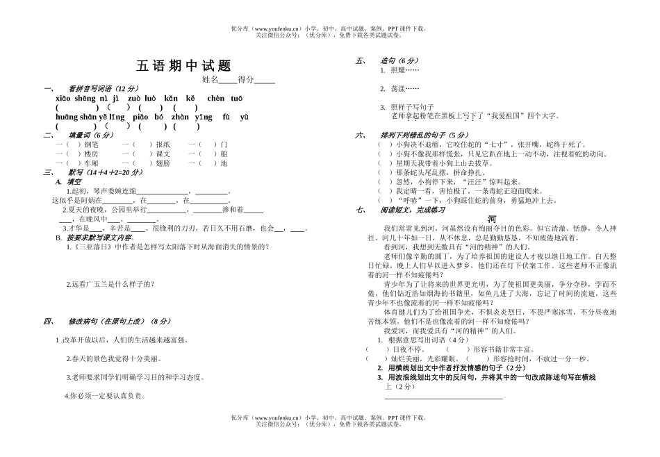 小学五年级语文期中试卷_第1页
