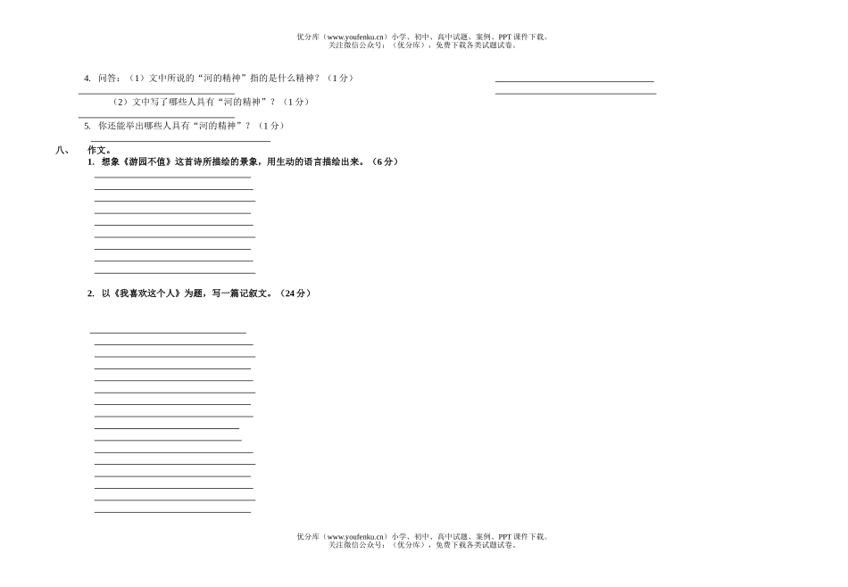 小学五年级语文期中试卷_第2页