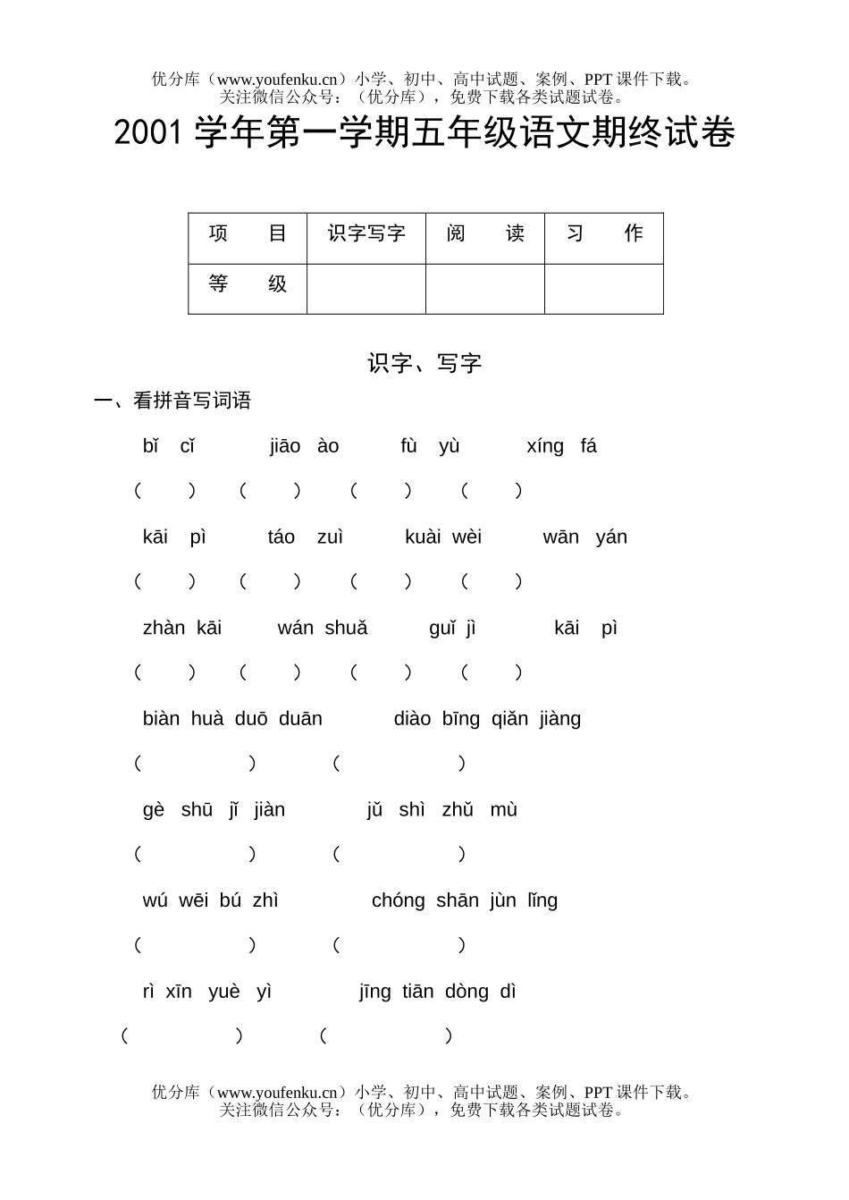 小学五年级语文期终2试卷_第1页