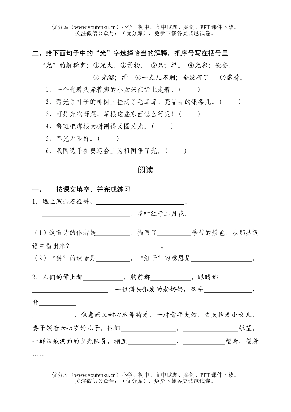 小学五年级语文期终2试卷_第2页
