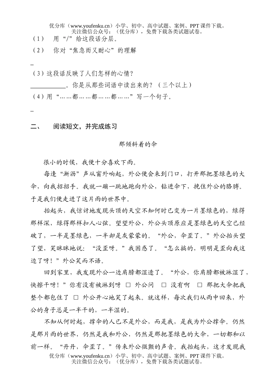 小学五年级语文期终2试卷_第3页