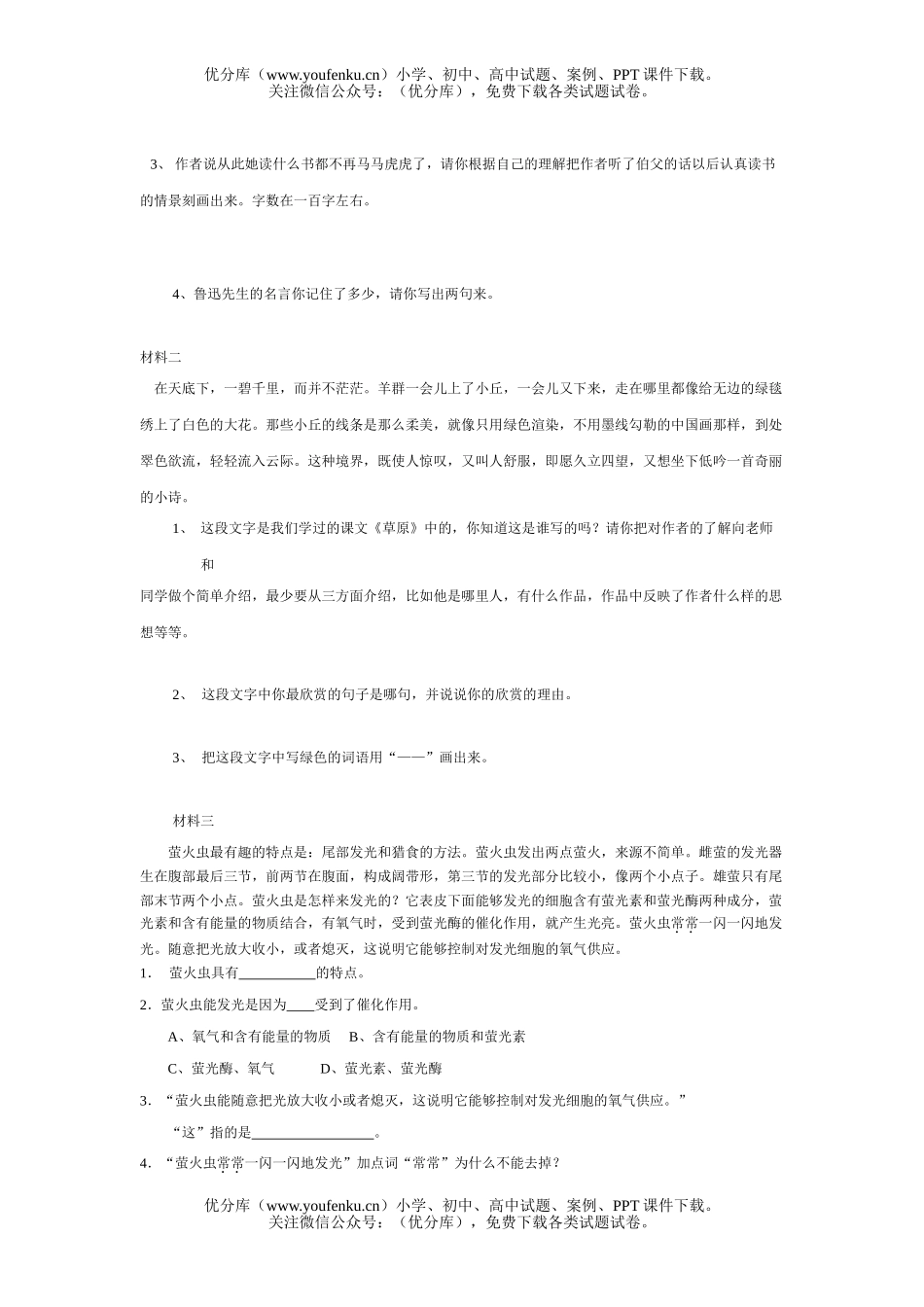 小学五年级语文第一学期期中测试卷_第2页