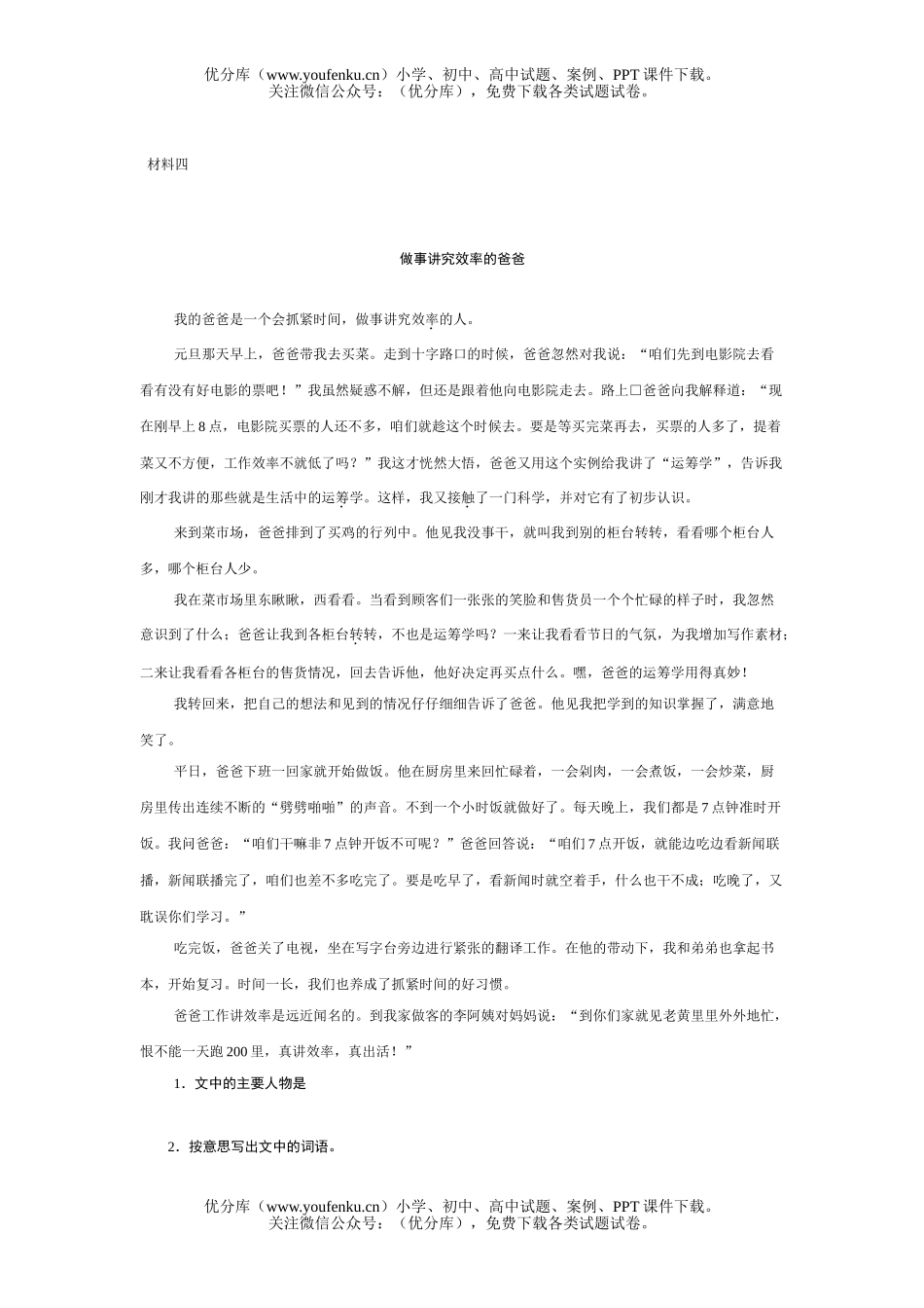 小学五年级语文第一学期期中测试卷_第3页