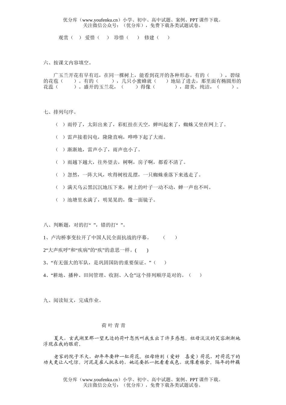 小学五年级语文第十册期中测试卷_第2页