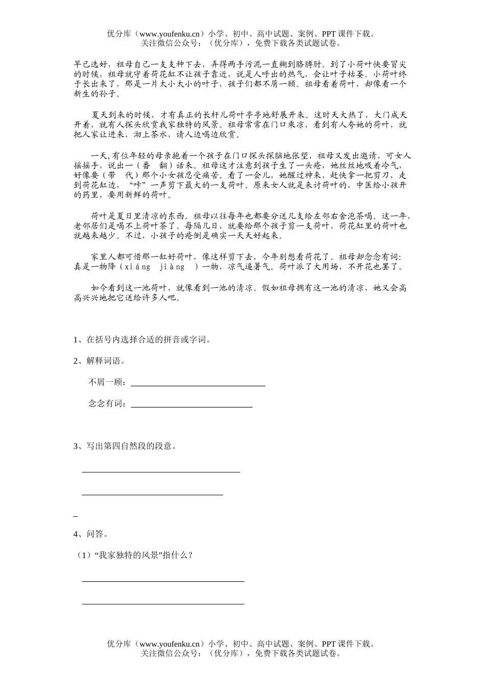 小学五年级语文第十册期中测试卷_第3页