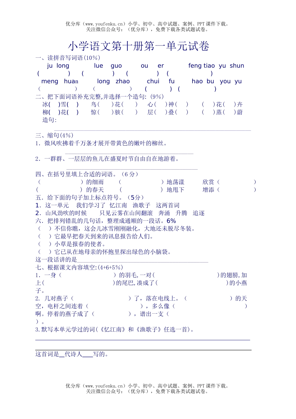 小学五年级语文第十册第一单元试卷_第1页