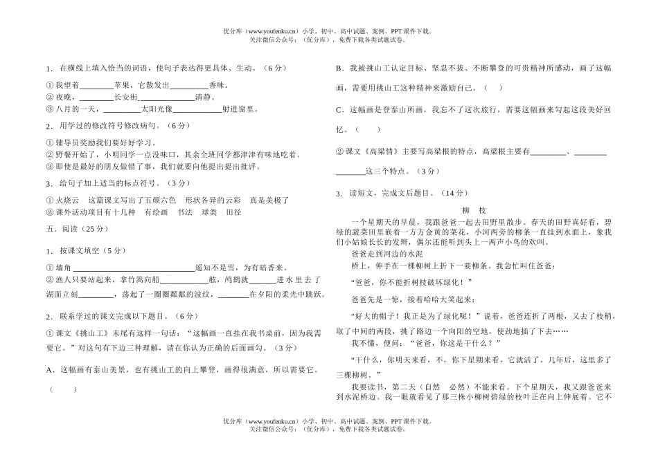 小学五年级语文第一学期期末考试卷_第2页