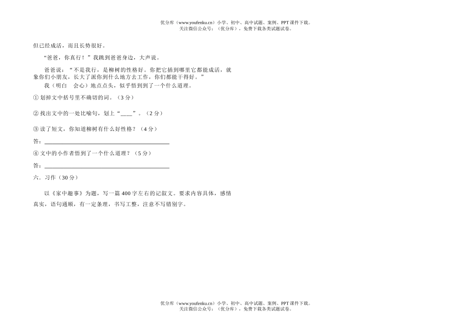小学五年级语文第一学期期末考试卷_第3页