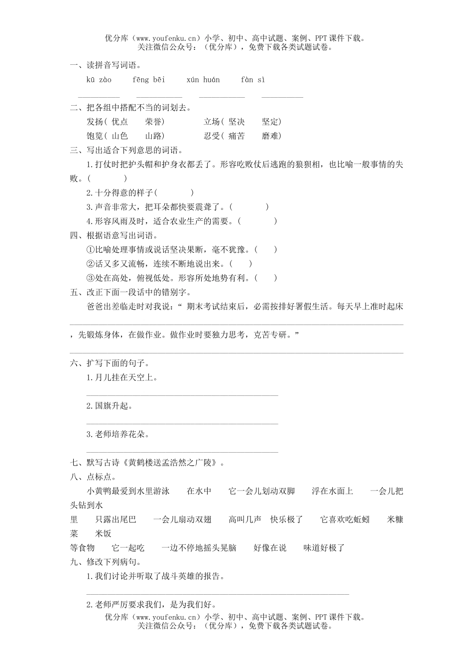 小学五年级语文第十册期末测试卷_第1页