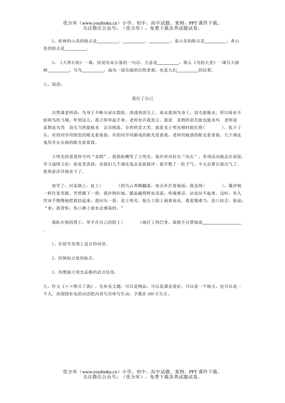 小学五年级语文实验上学期期末试卷_第2页