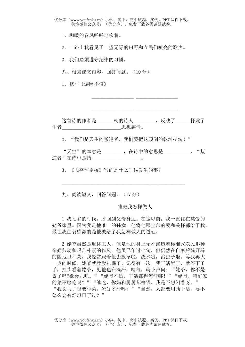 小学五年级语文第十册期末(8)试卷_第2页
