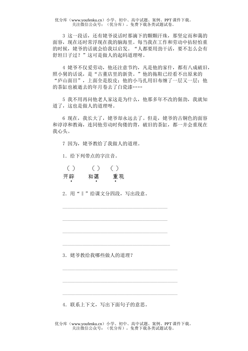 小学五年级语文第十册期末(8)试卷_第3页